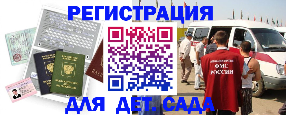 временная регистрация для школы в Балахне