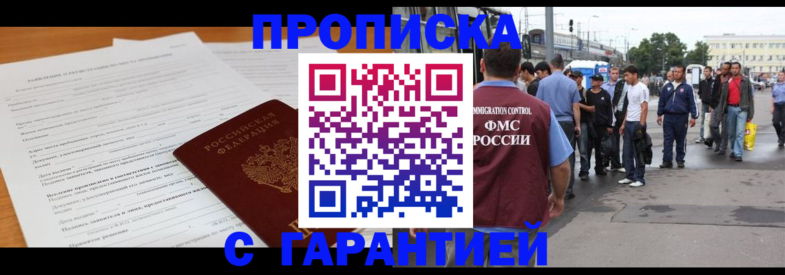 временная регистрация купить в Балахне