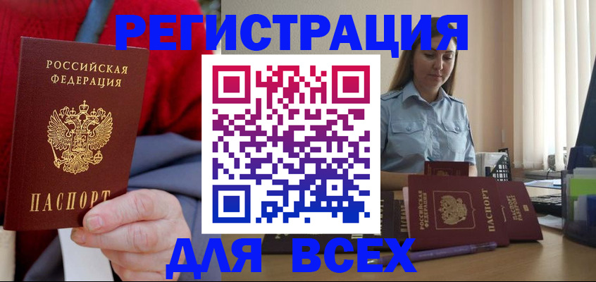 временная регистрация законно в Балахне