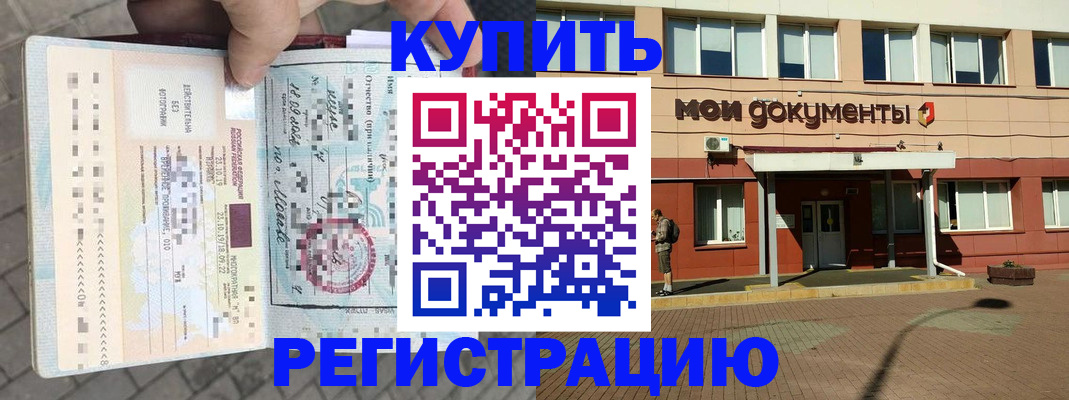 временная регистрация 2025 в Балахне