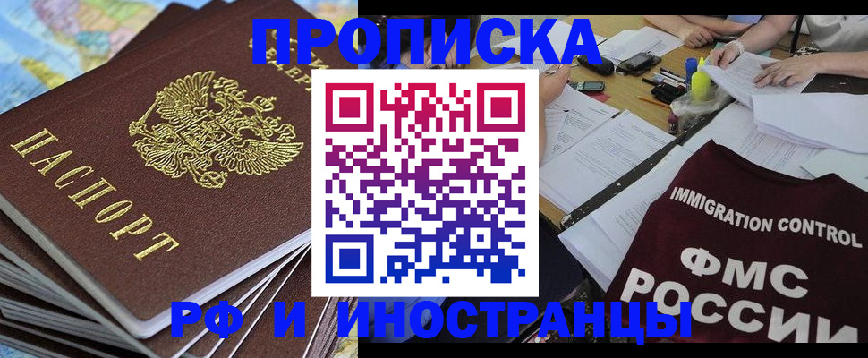 прописка для кредита в Балахне